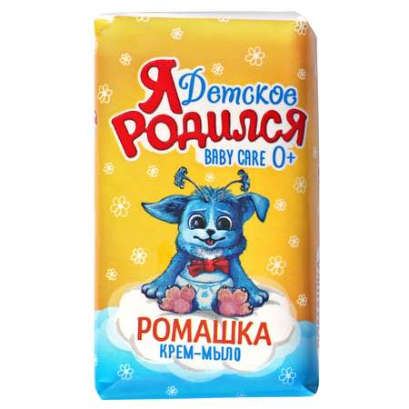 Мыло Я РОДИЛСЯ ромашка 180г