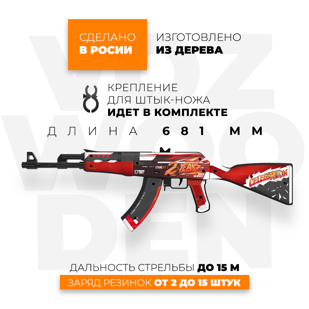 Игрушечный автомат VozWooden АК-47 2 Years Red Стандофф 2 резинкострел деревянный - фото 3