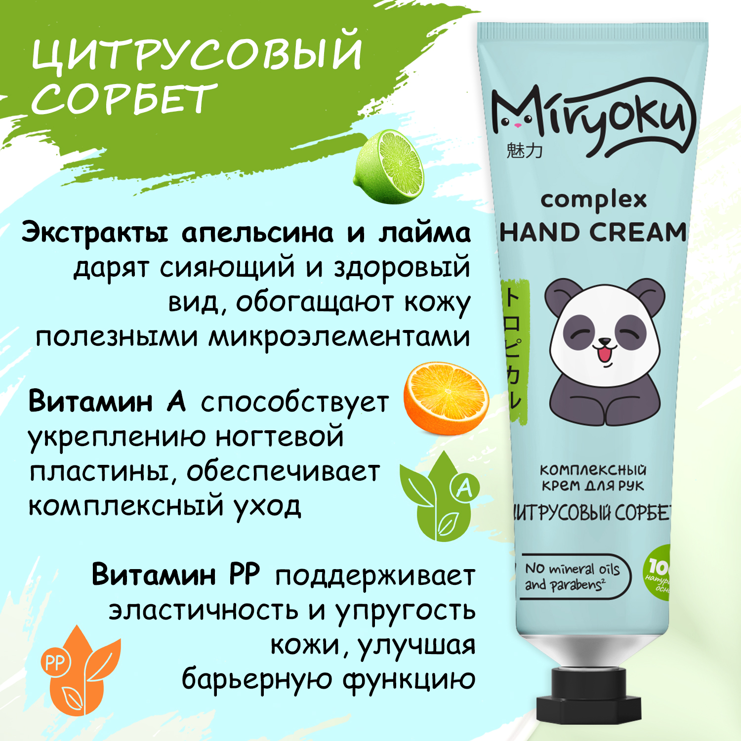 Набор tropical hand care MIRYOKU Крем для рук манго-инжир цитрусовый личи-персик - фото 3