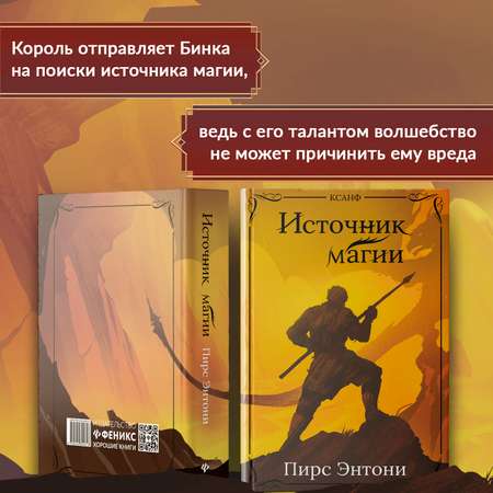 Книга Феникс Источник магии: фэнтези