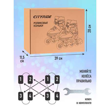 Ролики квады детские раздвижные CITYRIDE S 29-33