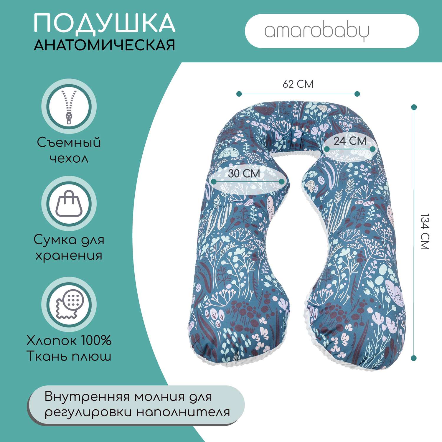 Подушка для беременных AmaroBaby анатомическая 340х72 см Flower dreams фиолетовая - фото 2