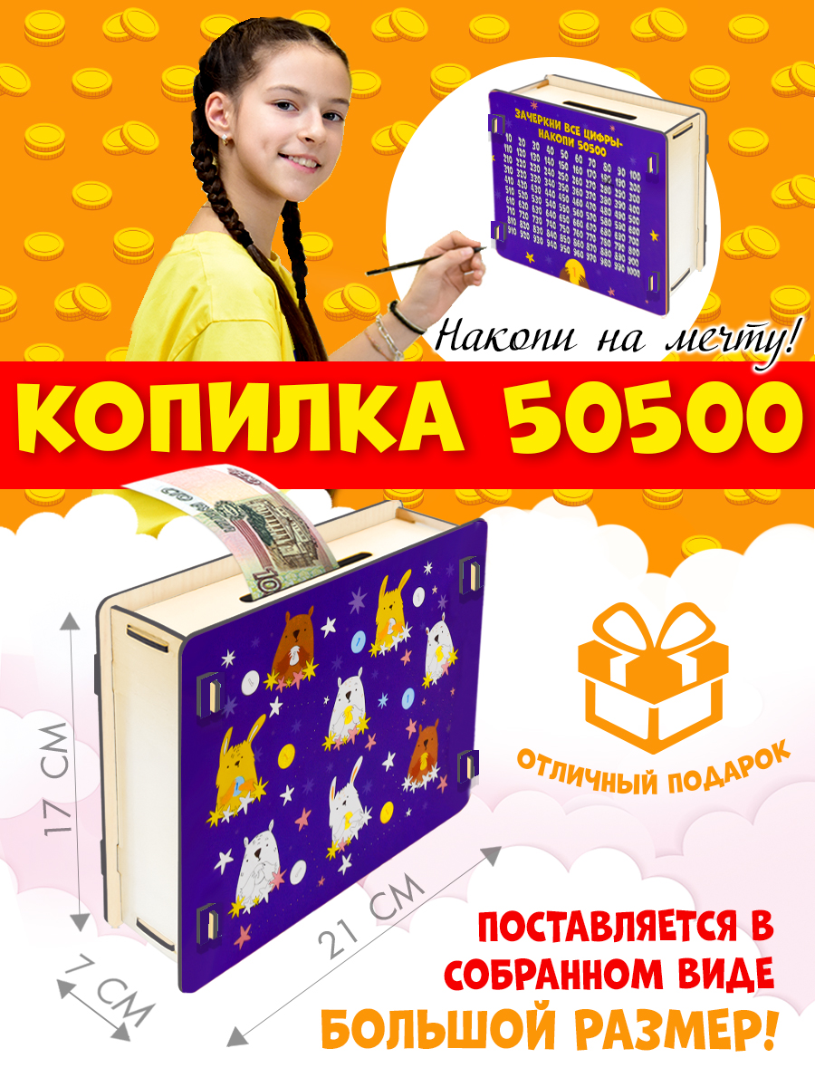 Копилка PREZENT из Тик-Ток 50500 Космос - фото 2