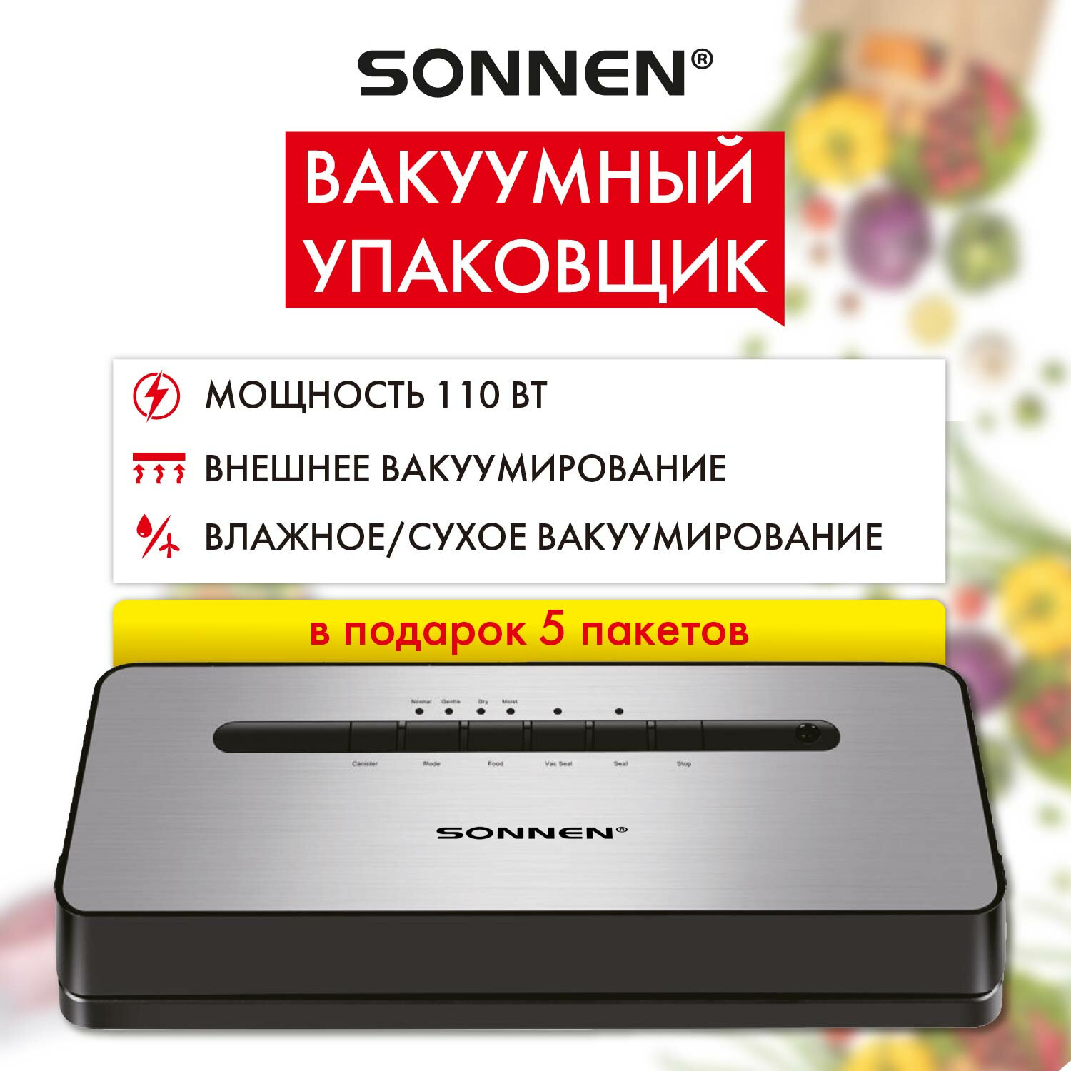 Вакууматор Sonnen упаковщик для сухих и влажных продуктов 5 режимов 110 Вт пайка до 30 см - фото 1