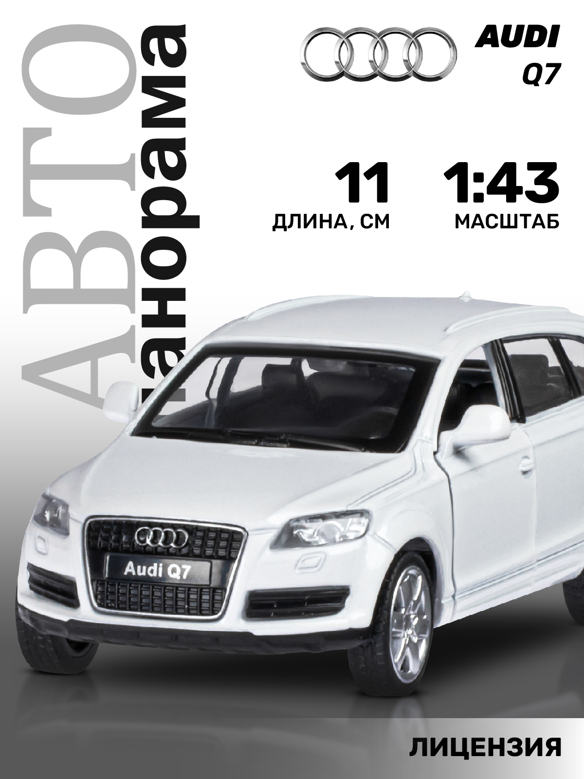 Автомобиль АВТОпанорама Audi 1:43 инерционный белый JB1200128 - фото 1