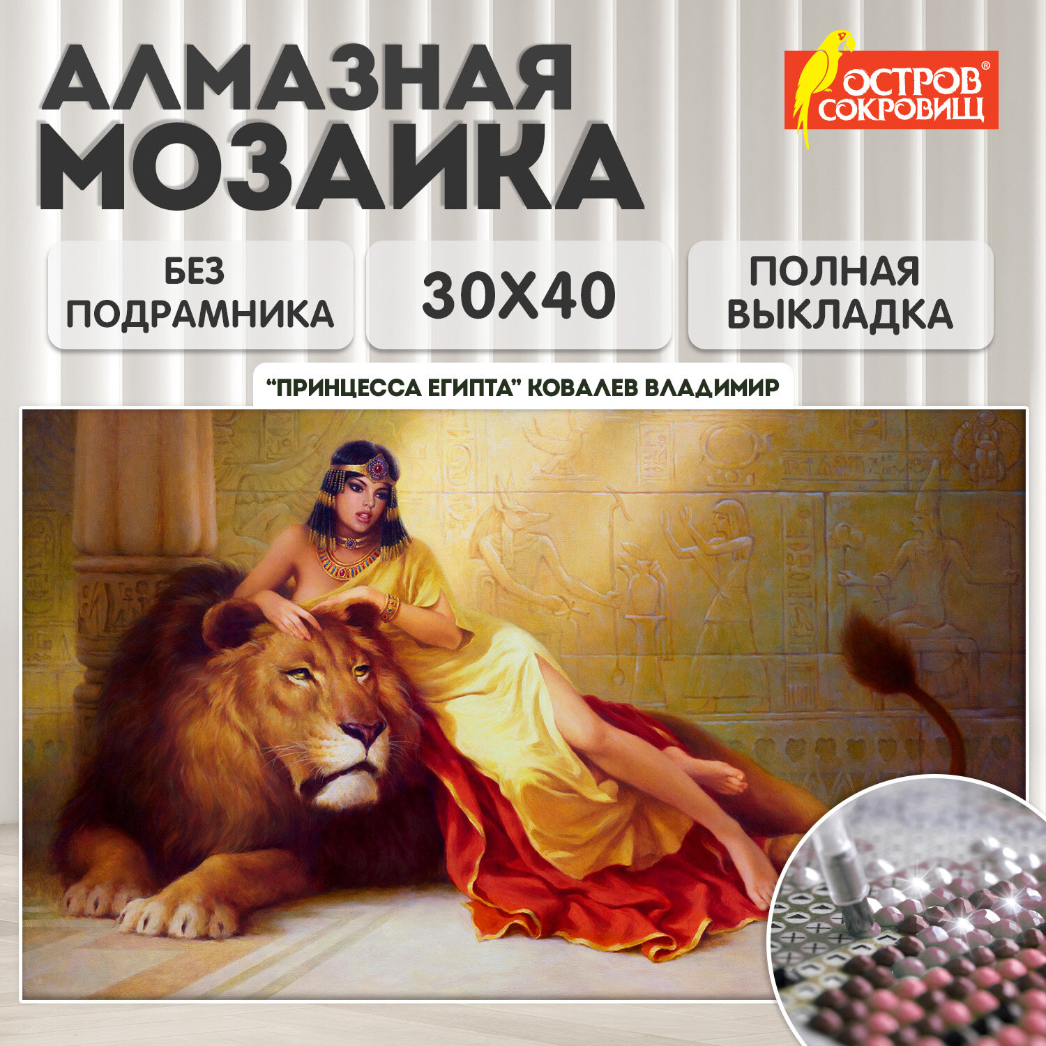 Алмазная мозаика Остров Сокровищ без подрамника 30x40 см - фото 1