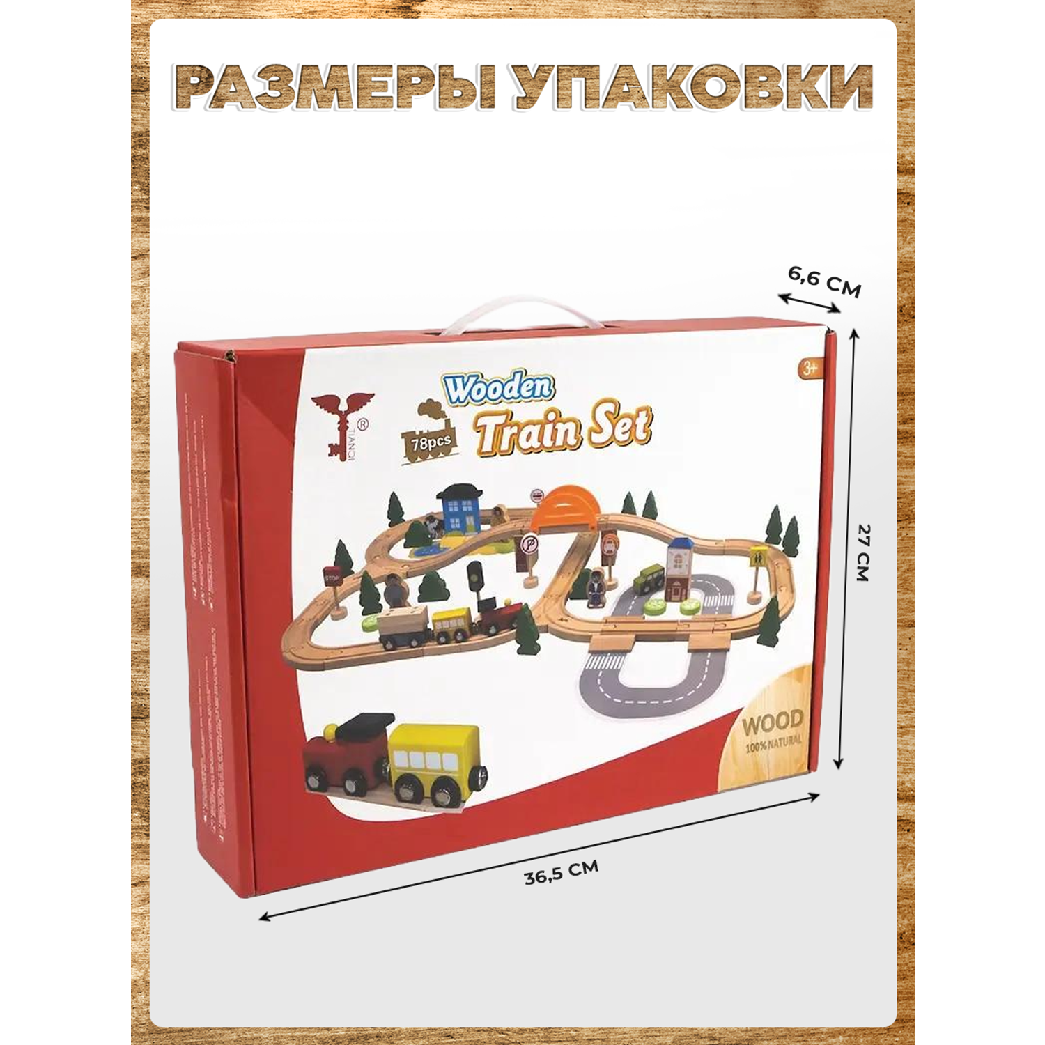 Железная деревянная дорога А.Паровозиков для детей 78 деталей АП-004/ПЛ-TQ-2052-78 - фото 12