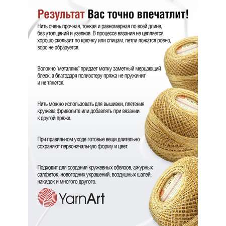 Пряжа YarnArt Camelia декоративная метанить 20 г 190 м 2440 желтый 10 мотков