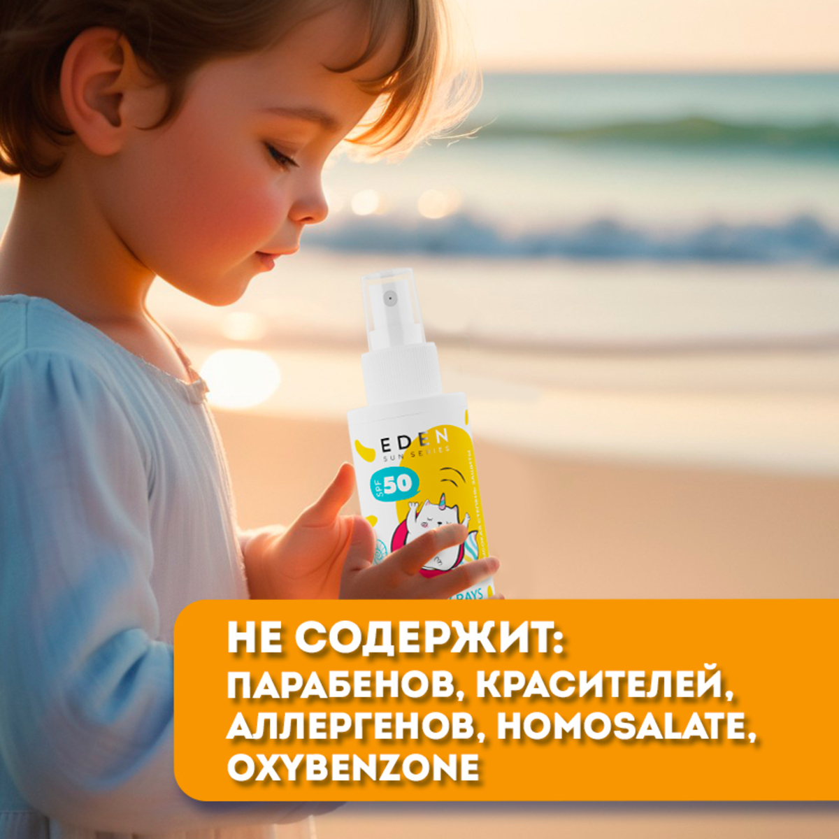 Молочко солнцезащитное EDEN для детей 0+ SPF50 150 мл - фото 9