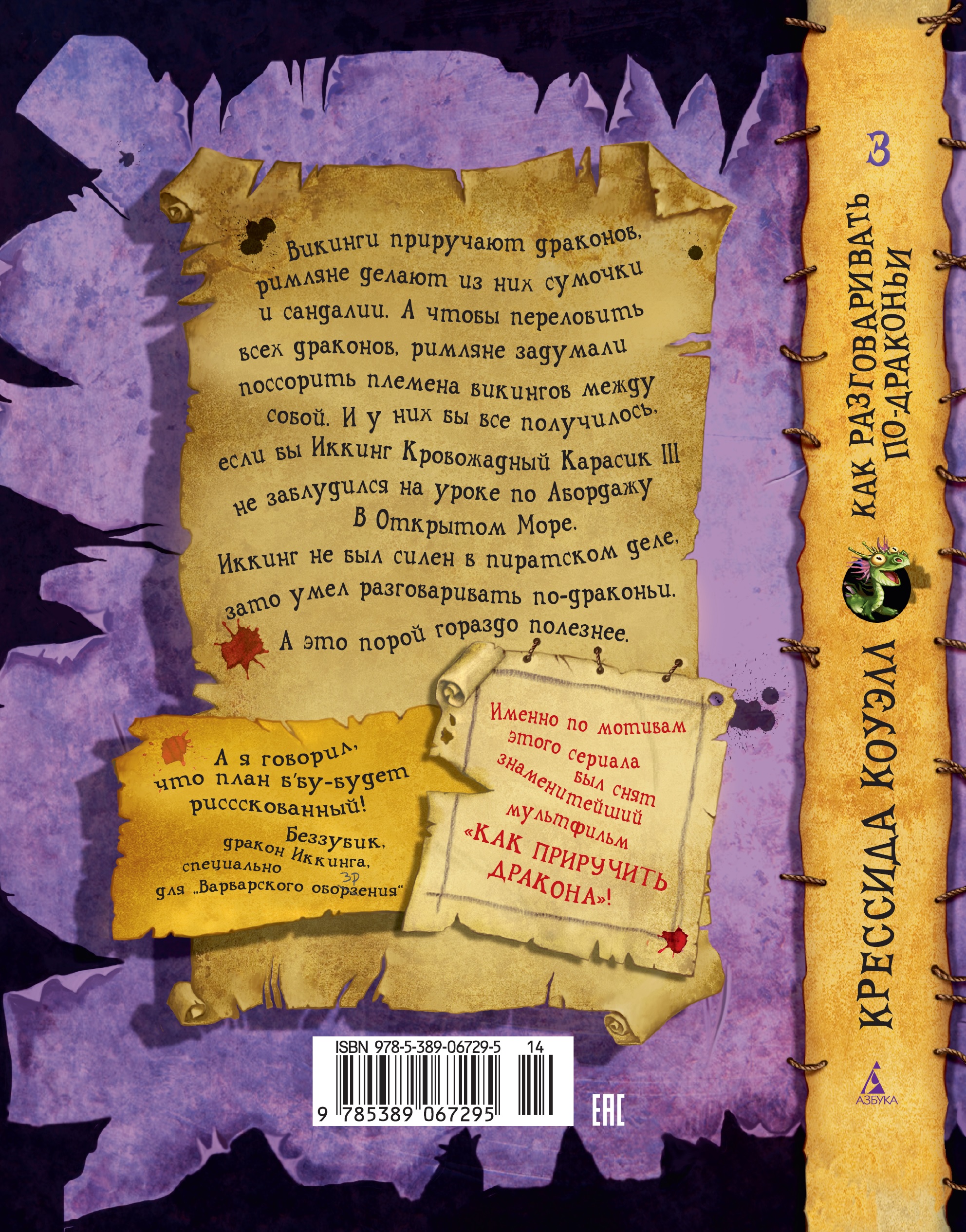 Книга АЗБУКА Как приручить дракона. Книга 3. Как разговаривать по-драконьи - фото 8