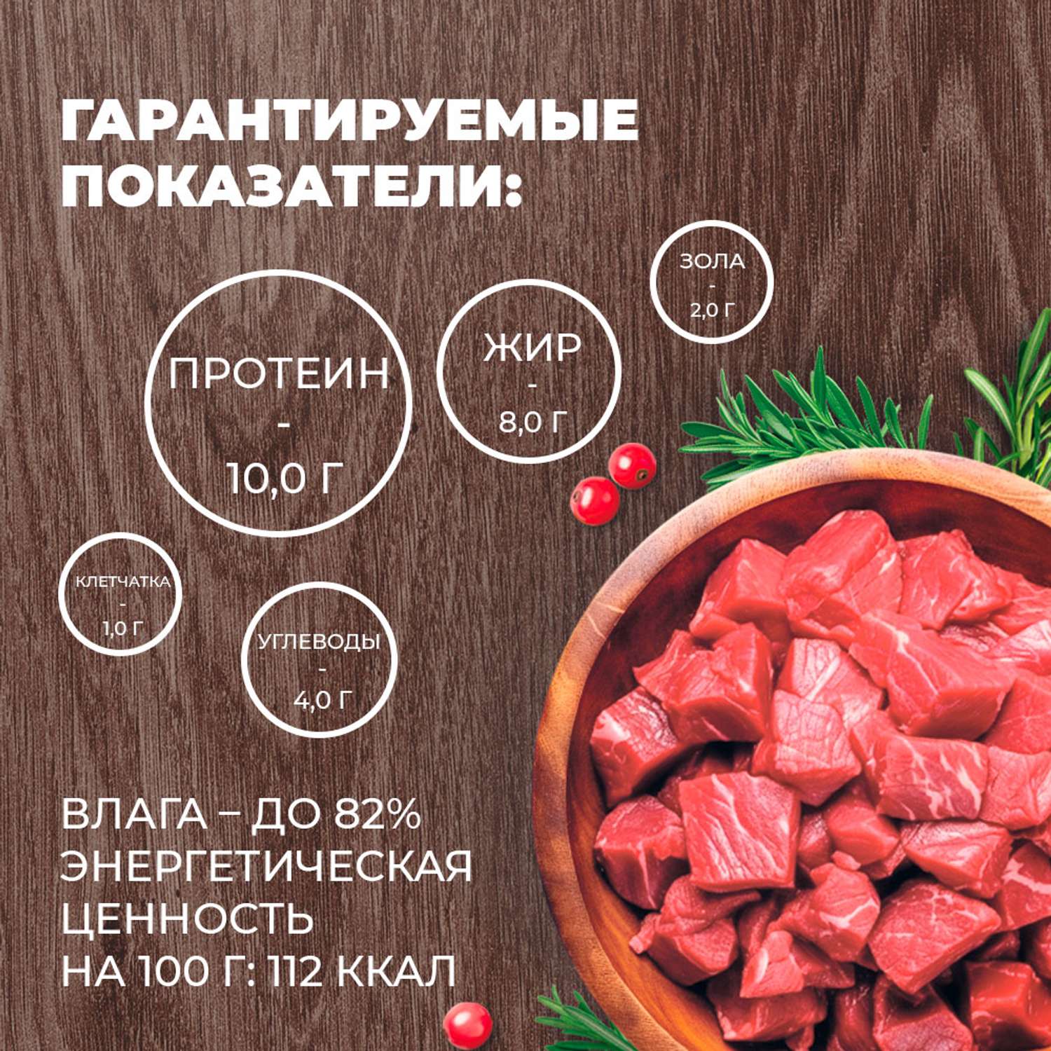 Корм для собак Родные корма говядина с потрошками в желе по-купечески 970г - фото 3