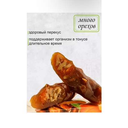 Чуч-хела ОРЕХОВАЯ ВКУСНЯТИНА с грецким орехом и курагой 80г