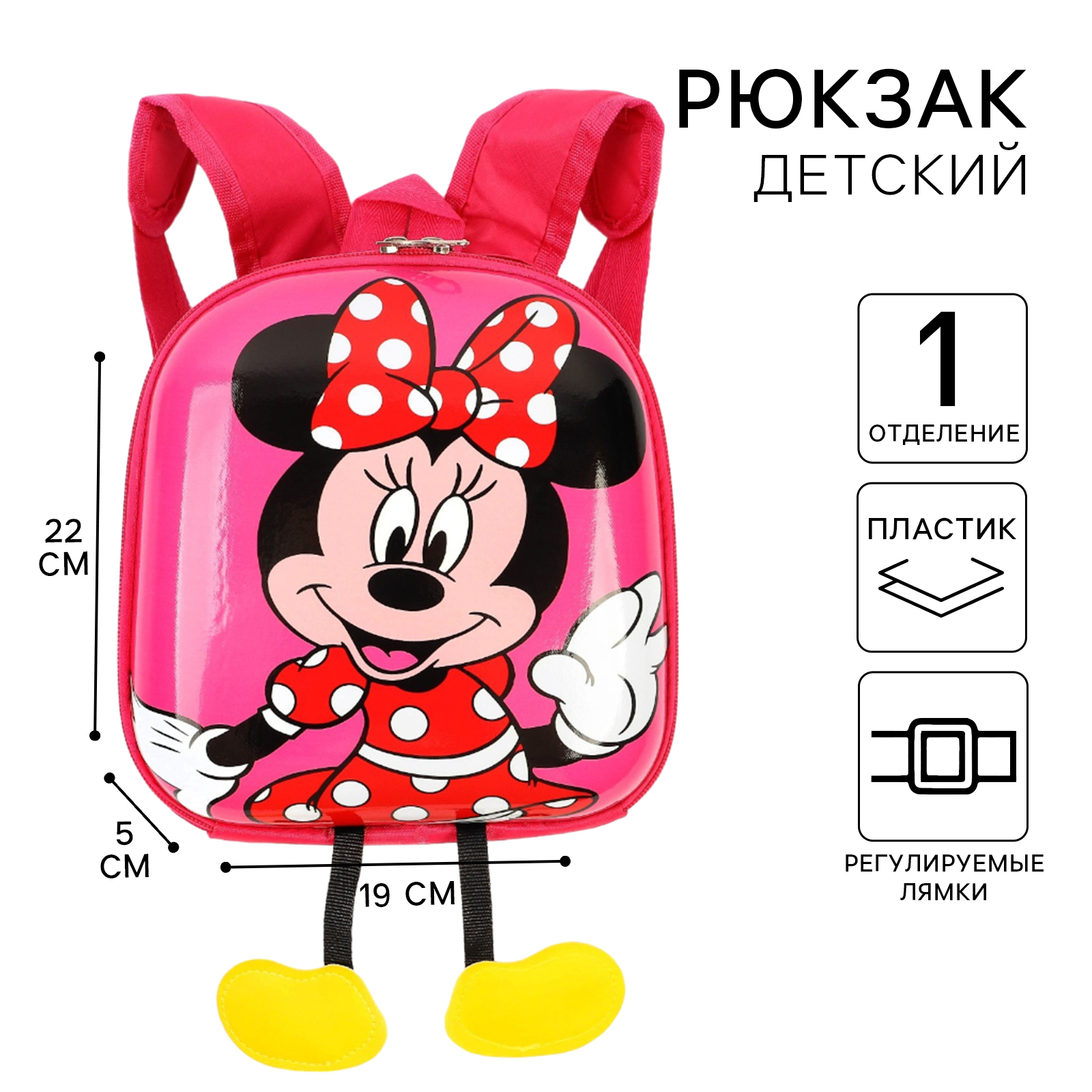 Рюкзак детский 19 х 8 х 22 см Disney Мышка Минни Маус - фото 1