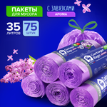 Мешки для мусора Lomberta с завязками aroma 35л 75 шт