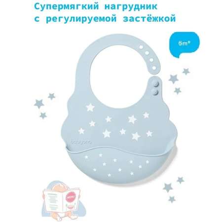 Нагрудник Babyono силиконовый с регулируемой застежкой 829/5 небесный