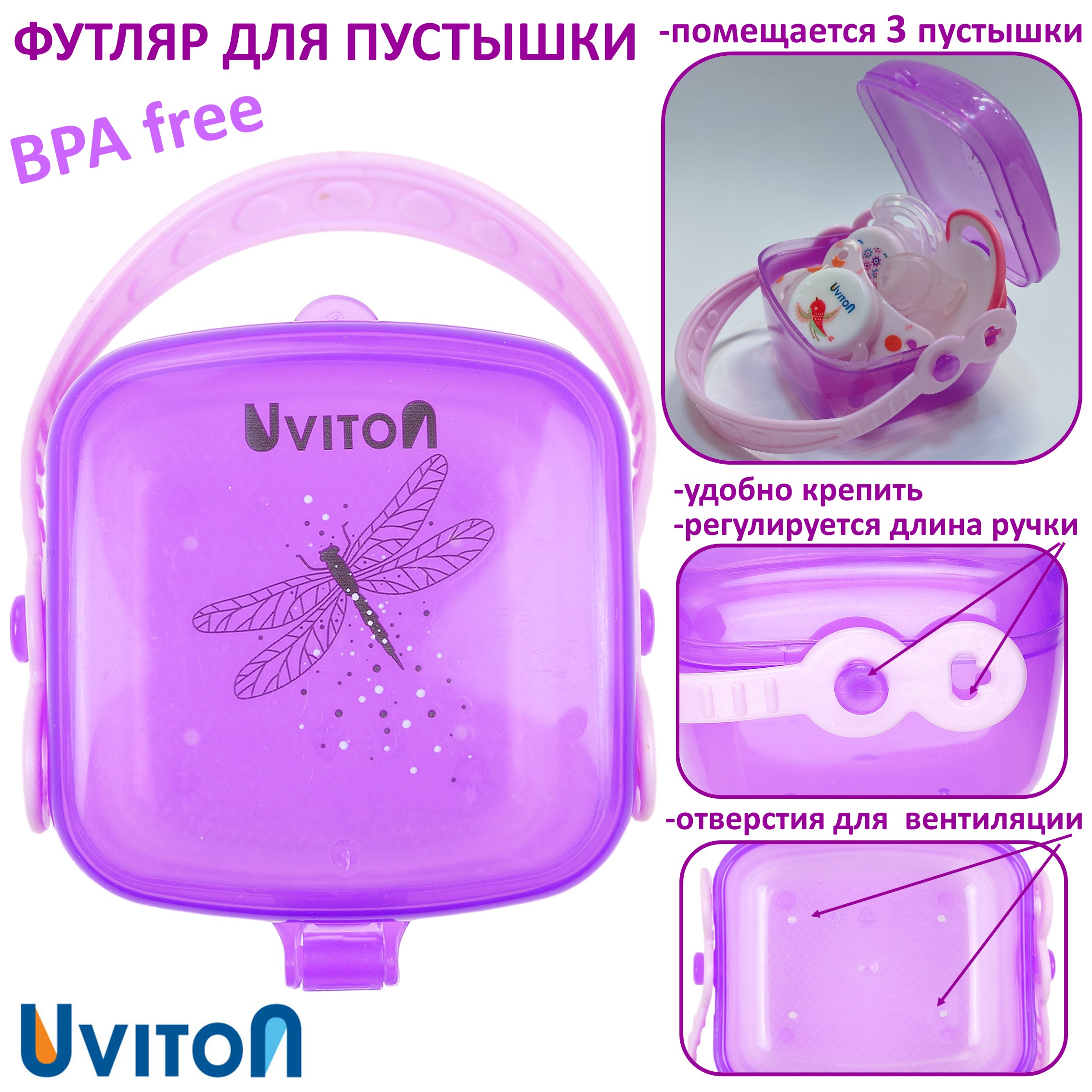 Футляр Uviton для пустышки Fly 0225 Фиолетовый - фото 1