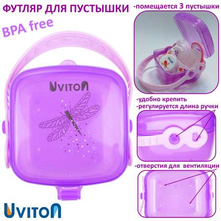 Футляр Uviton для пустышки Fly 0225 Фиолетовый