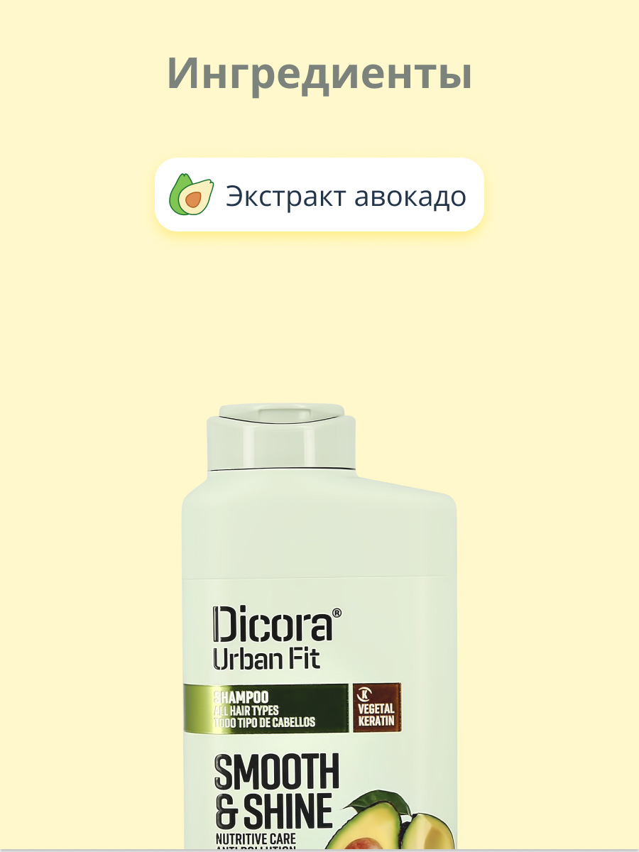 Шампунь DICORA URBAN FIT с экстрактом авокадо блеск и гладкость 400 мл - фото 2