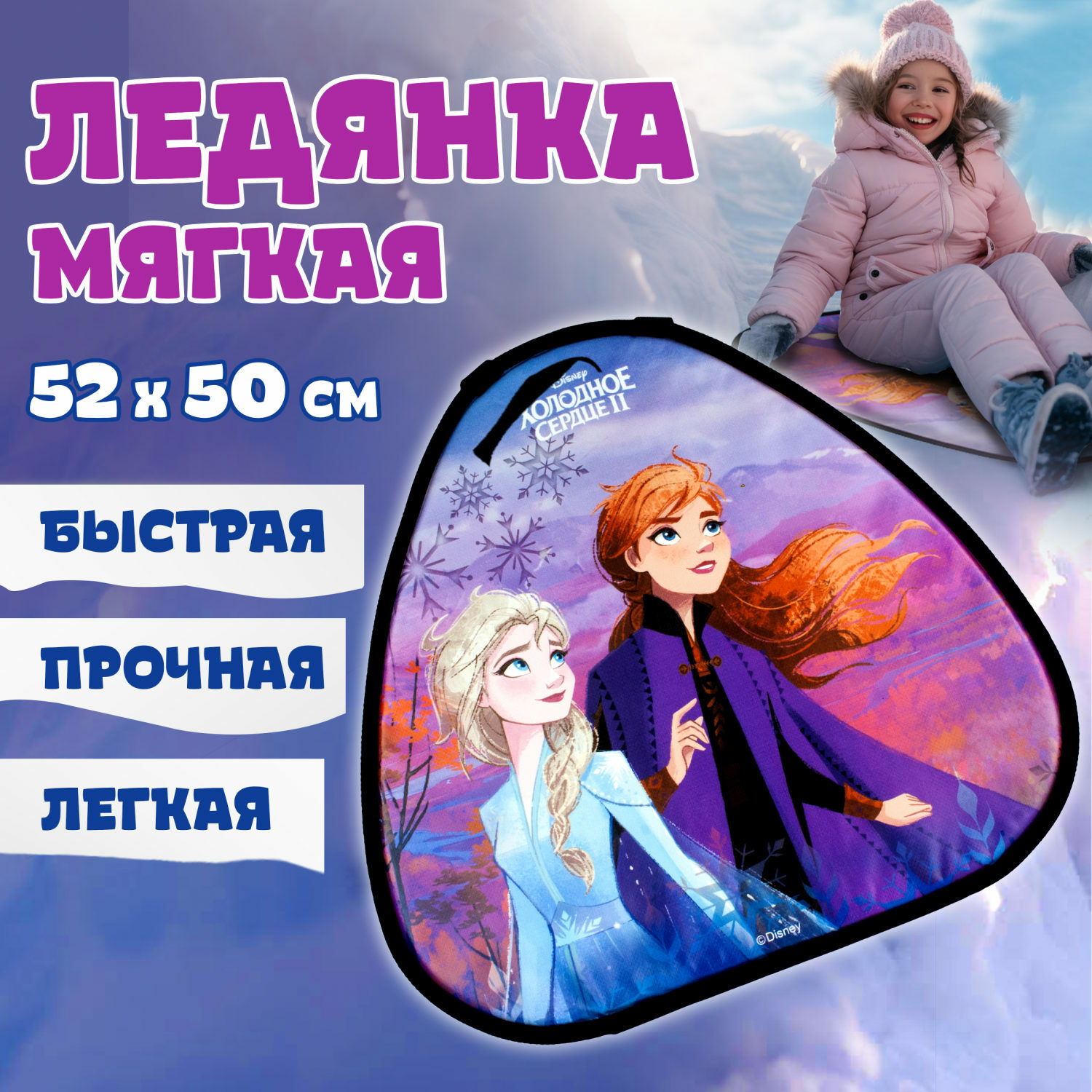 Ледянка Холодное сердце 52 см Frozen - фото 1