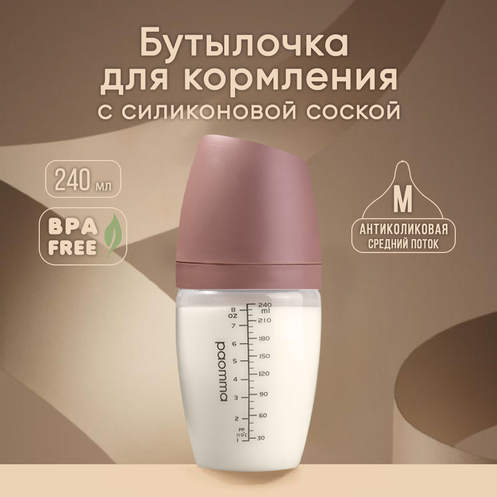 Бутылочка для кормления paomma антиколиковая с соской 0+ 240 мм mum effect - фото 1