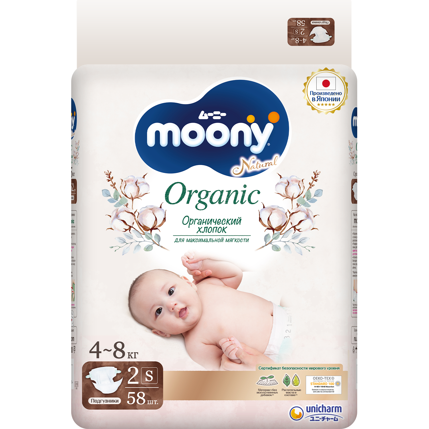 Подгузники Moony Organic S 4-8кг 58шт - фото 2