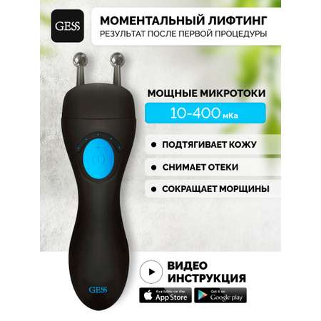 Микротоковый массажер для лица GESS MT