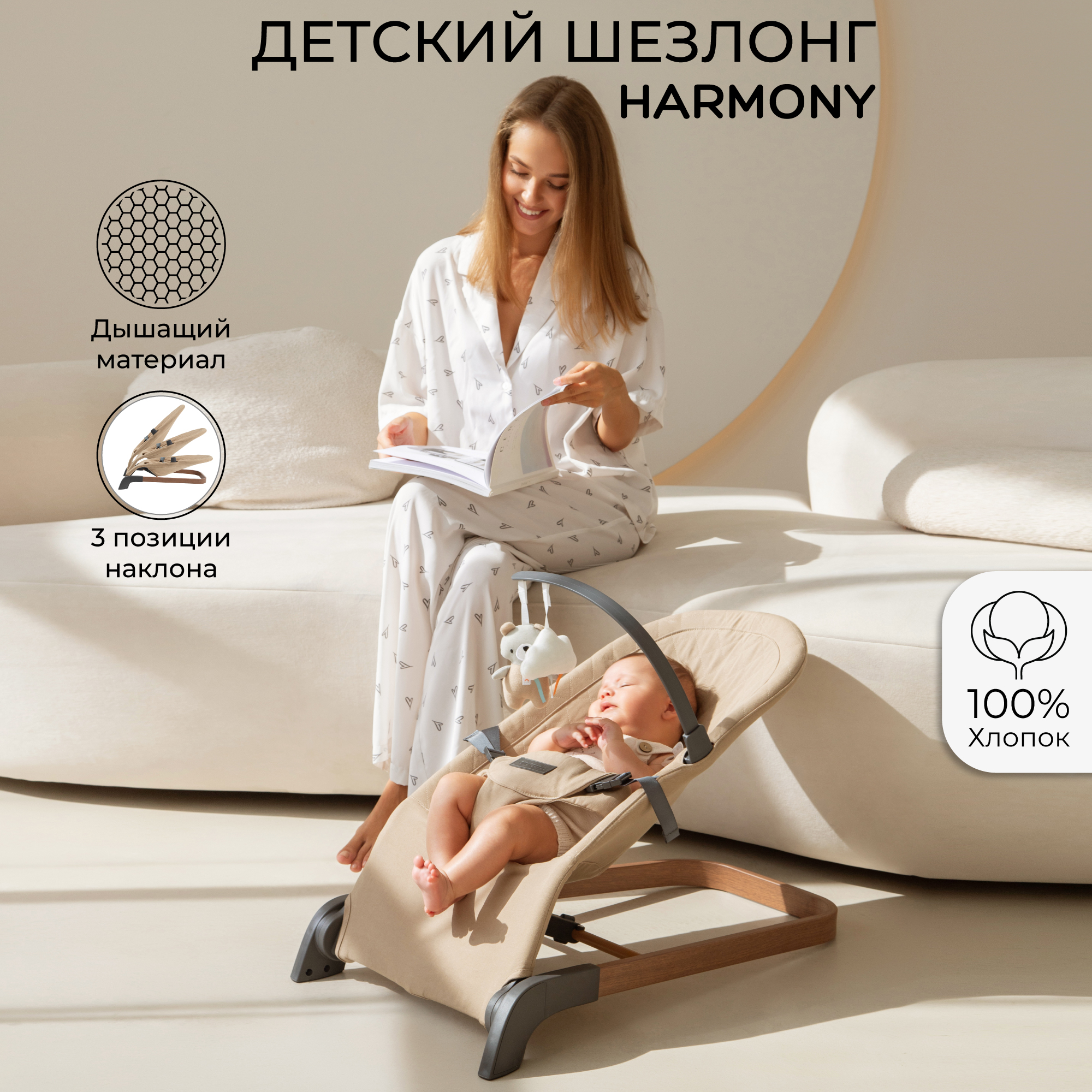 Детский шезлонг Amarobaby Harmony бежевый - фото 1
