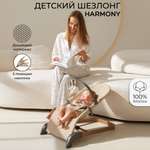 Детский шезлонг Amarobaby Harmony бежевый
