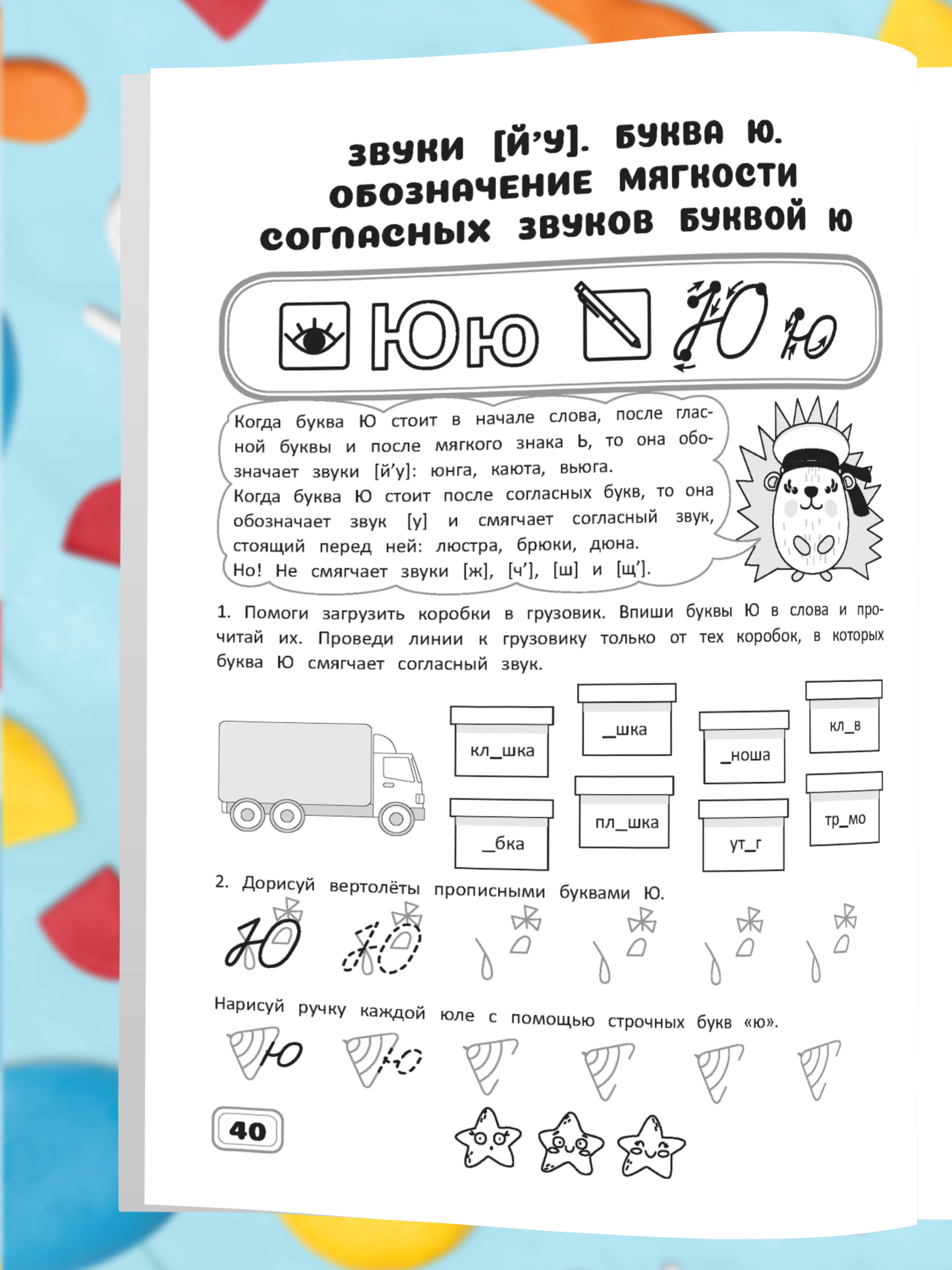 Рабочая тетрадь Харвест Русский язык 1 класс Правила - фото 9