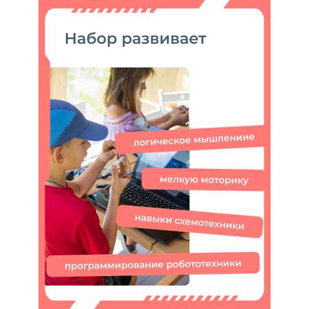 Конструктор Enjoy Robotics Набор новичка электронный