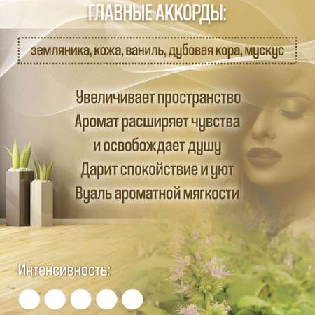 Ароматический спрей для дома AromaKo Перуанский пачули 100 мл