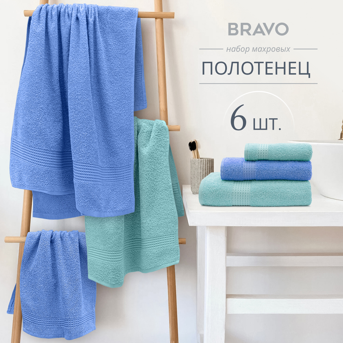 Набор полотенец BRAVO Самур 30*60х2 + 50*80х2 + 70*130х2 синий - фото 1