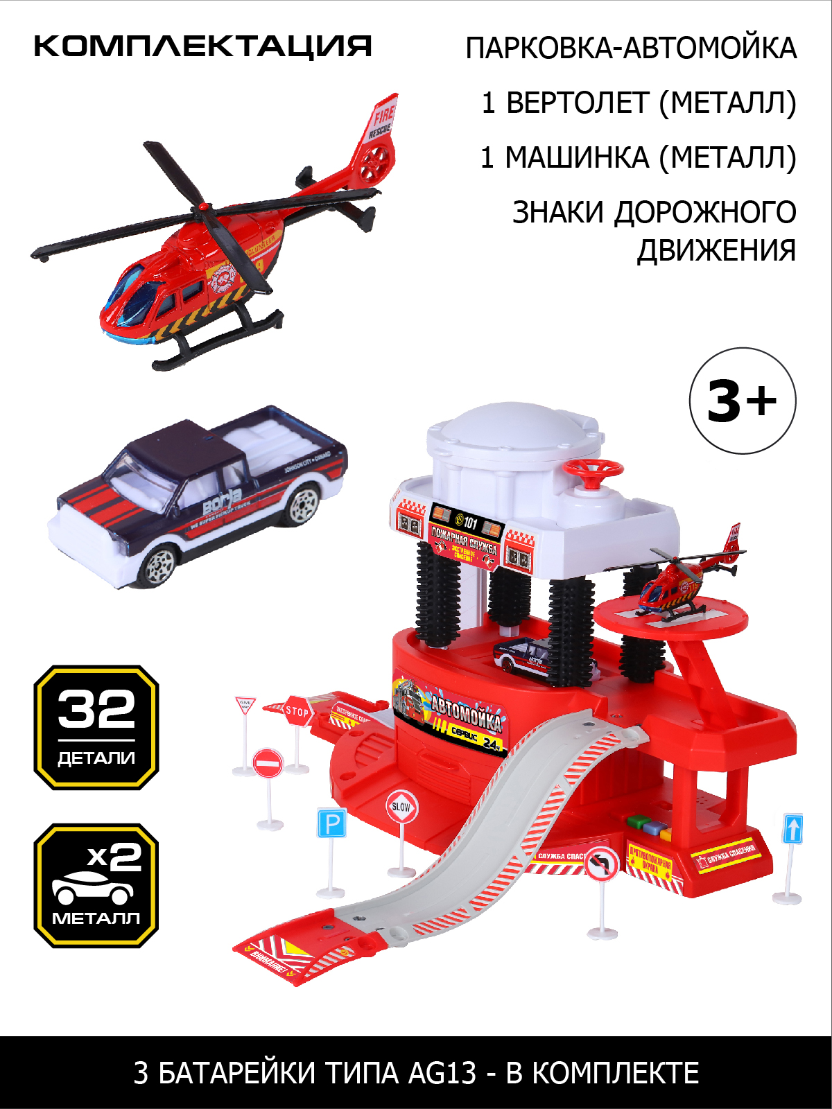 Парковка автомойка AUTODRIVE игрушечная с площадкой вертолетом и машинками JB0404166 JB0404166 - фото 3