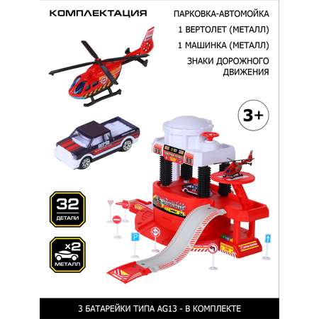 Парковка автомойка AUTODRIVE игрушечная с площадкой вертолетом и машинками JB0404166