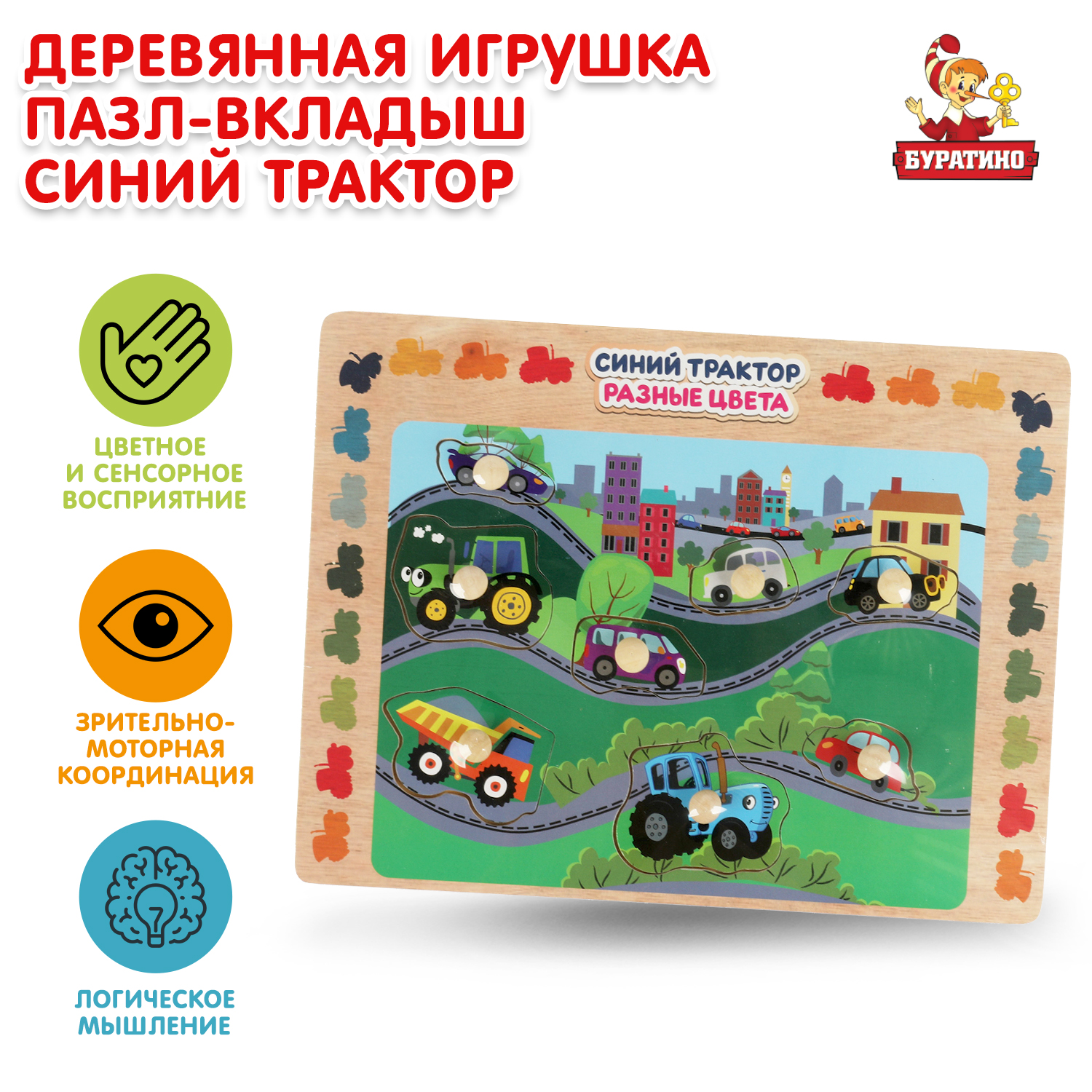 Игрушка Буратино Синий трактор Вкладыш с ручками 339362 - фото 1