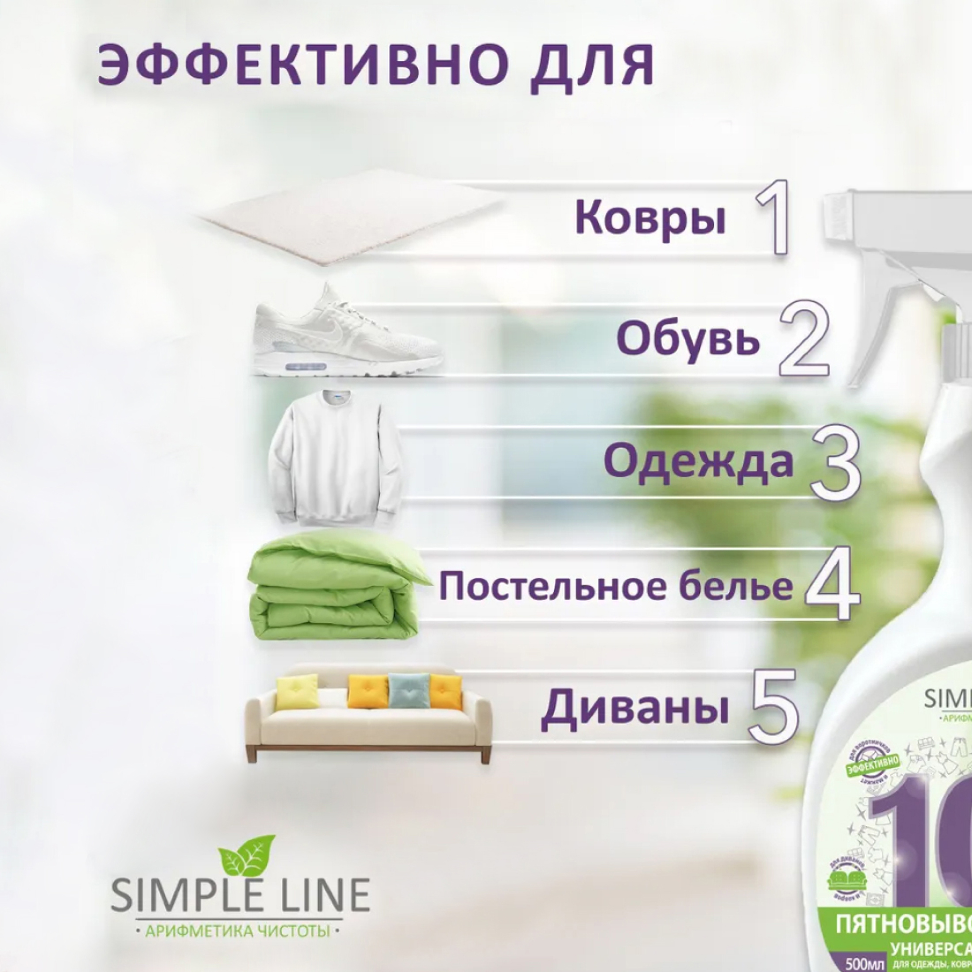 Пятновыводитель Simple Line универсальный для одежды - фото 4