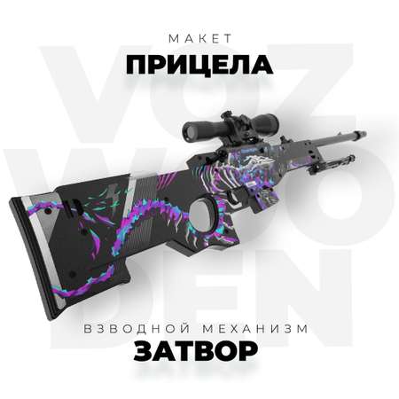 Снайперская винтовка VozWooden AWM Генезис Стандофф 2 деревянный резинкострел