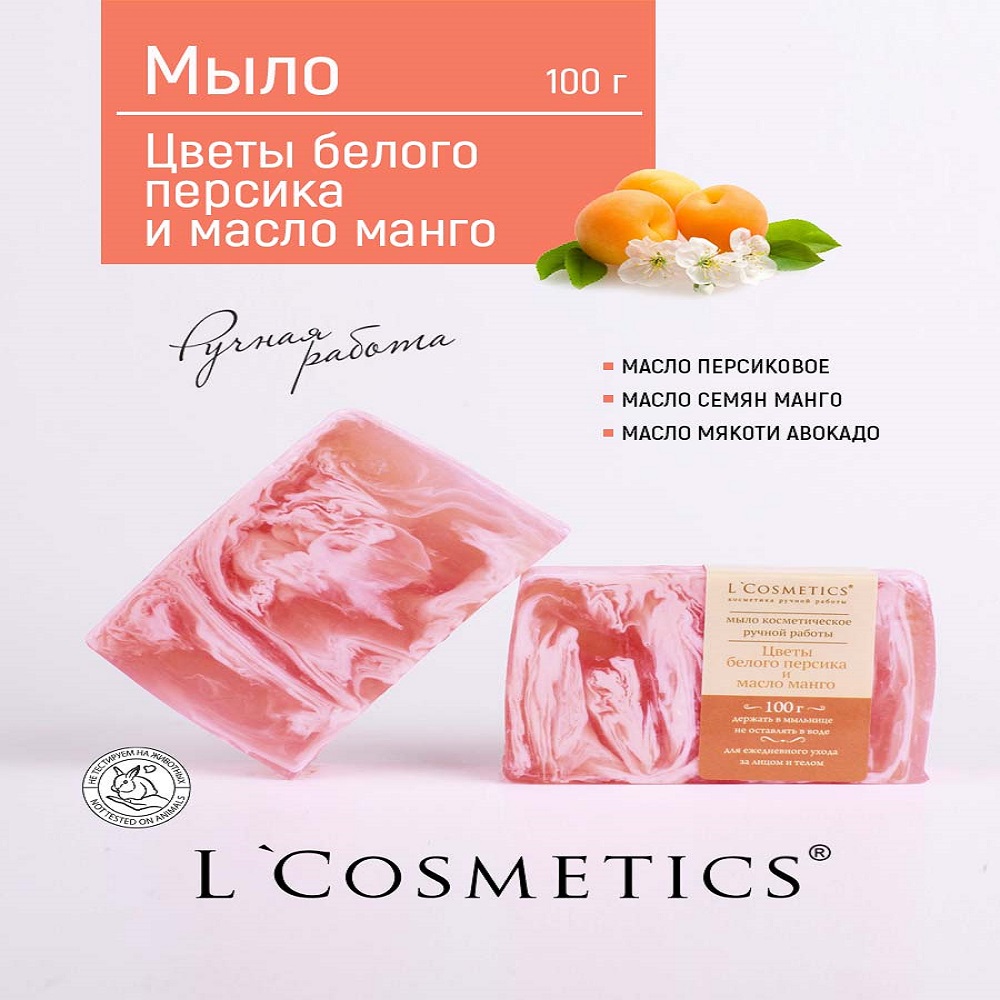 Мыло ручной работы 100гр LCosmetics Цветы белого персика и масло манго - фото 2