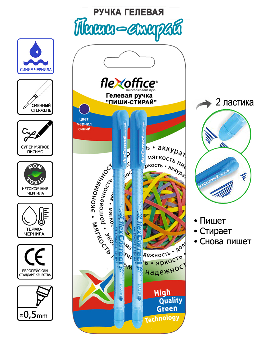 Ручка гелевая Flexoffice Пиши-Стирай 0.5мм синяя с ластиком 2шт - фото 2