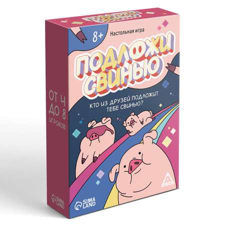 Настольная игра Лас Играс «Подложи свинью» 83 карты 8+