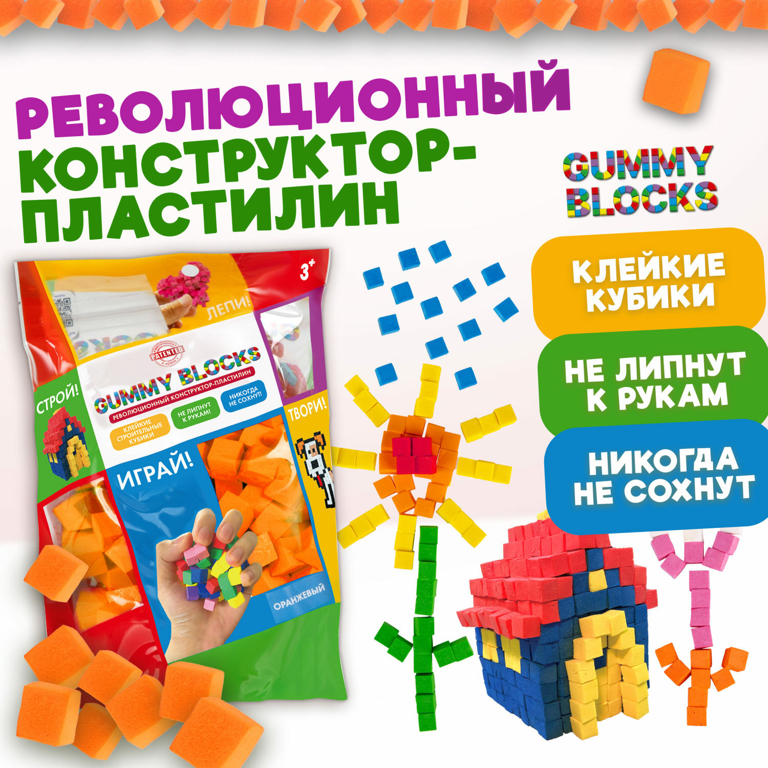 Конструктор пластилин 1TOY Gummy blocks антистресс оранжевый