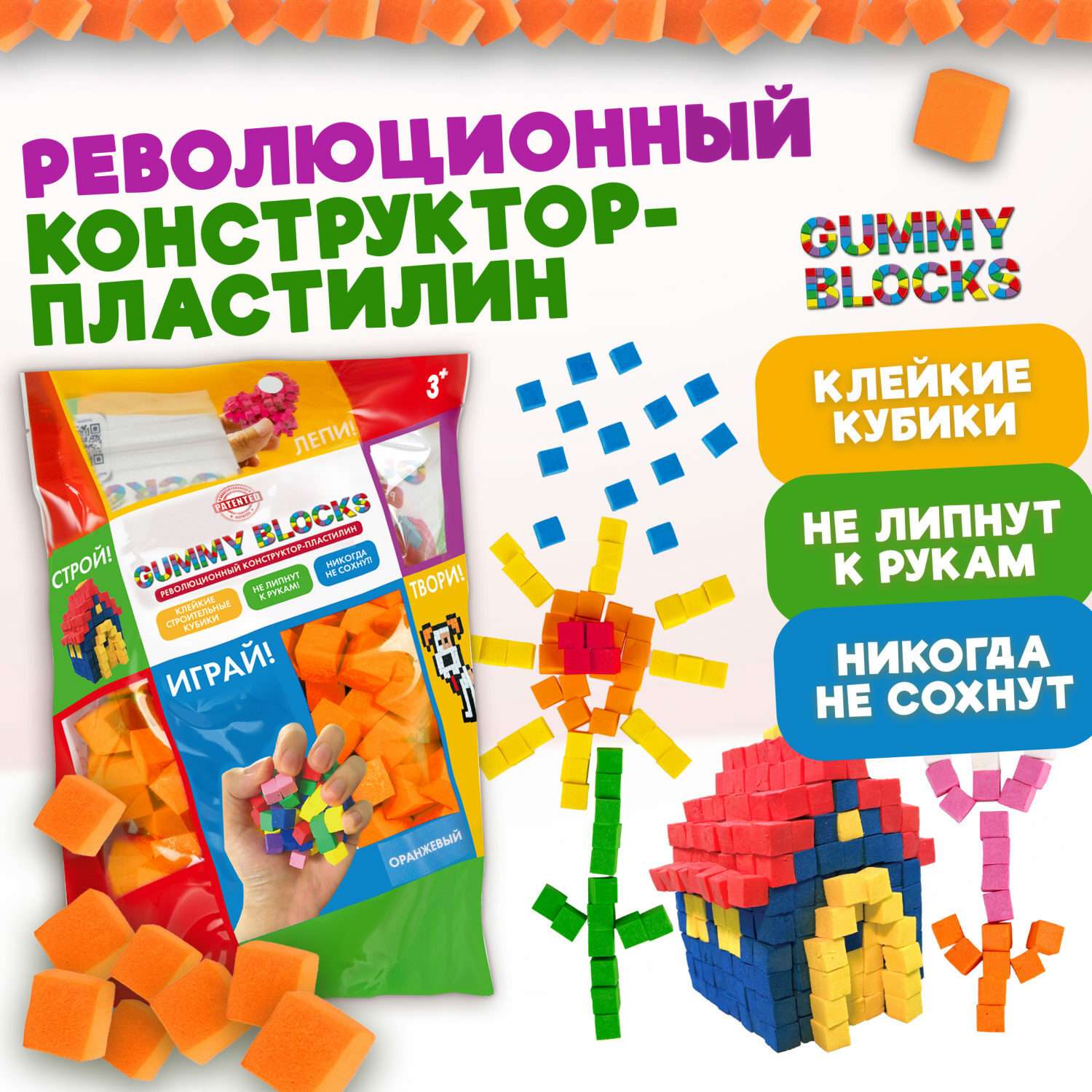 Конструктор пластилин 1TOY Gummy blocks антистресс оранжевый - фото 1