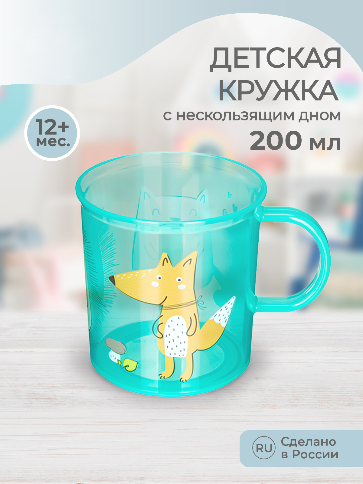 Кружка детская Kidfinity 431323309 с нескользящим дном 200мл