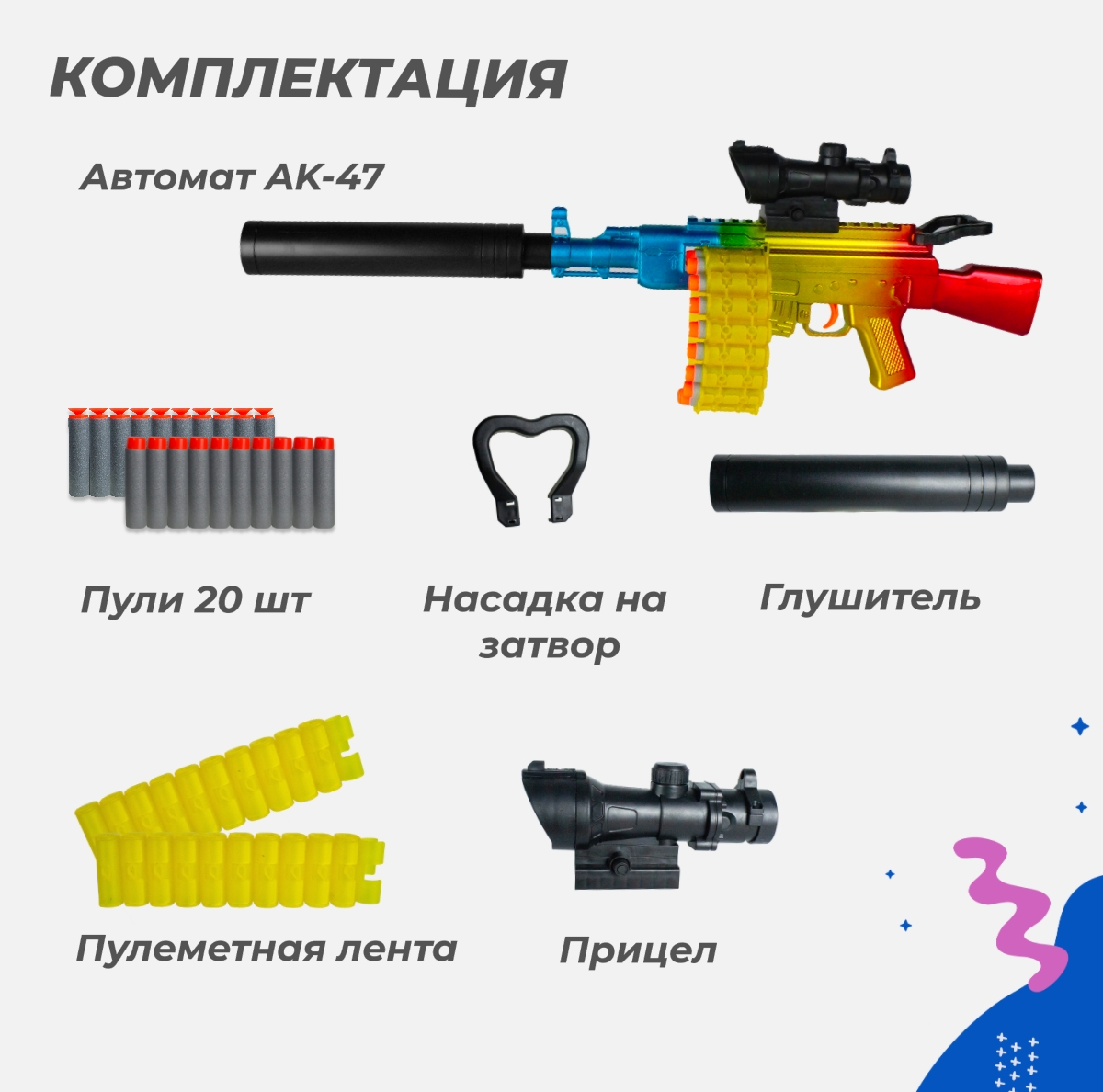 Нерф автомат игрушечный Story Game AK47 - фото 5