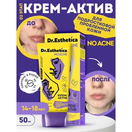 Крем-актив Dr. Esthetica против прыщей 50 мл