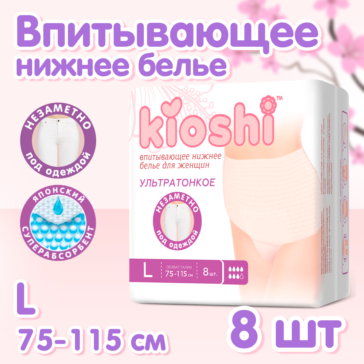 Трусики послеродовые Kioshi Ультратонкие впитывающие размер L/XL 8шт - фото 1