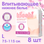 Трусики послеродовые Kioshi Ультратонкие впитывающие размер L/XL 8шт