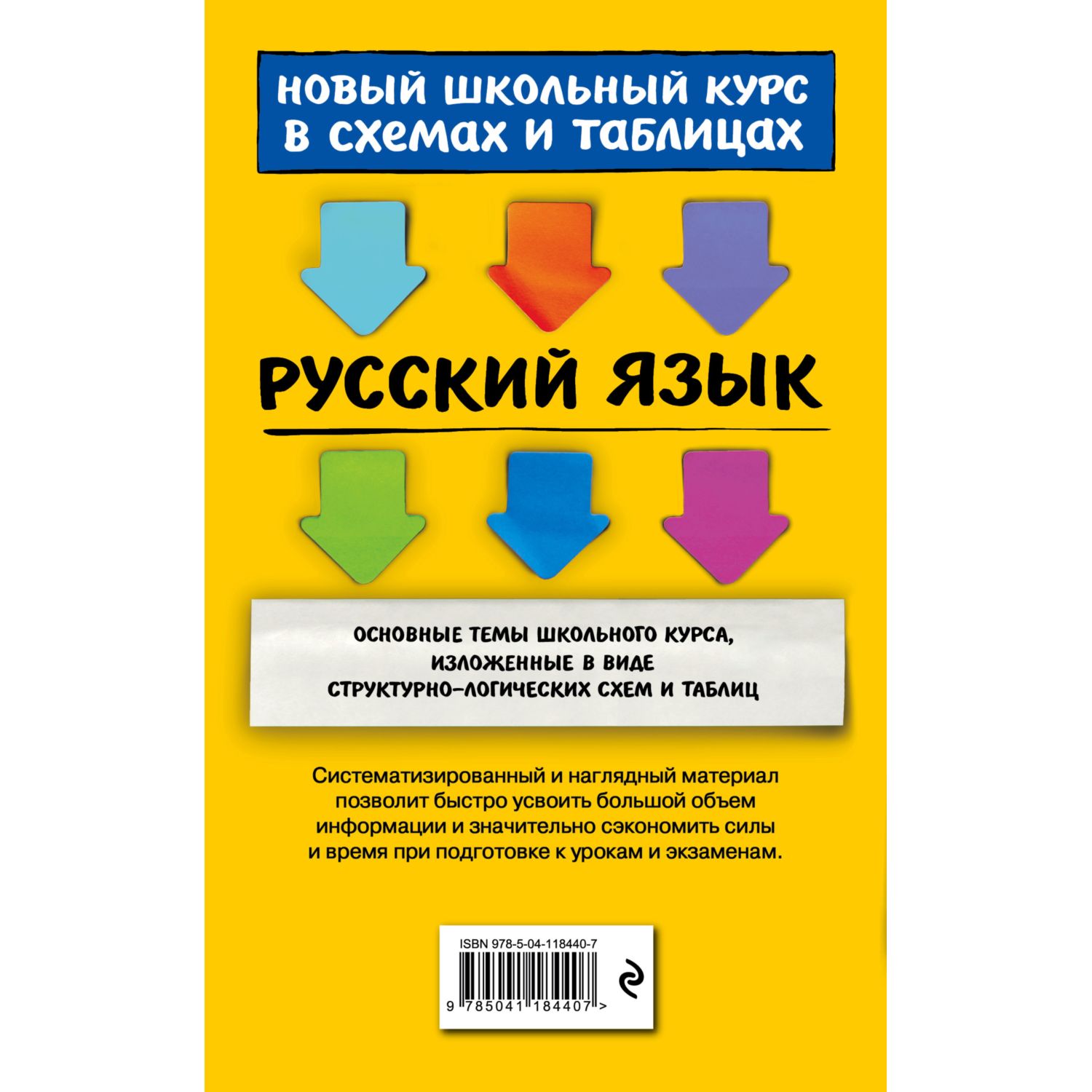 Книга Эксмо Русский язык - фото 10