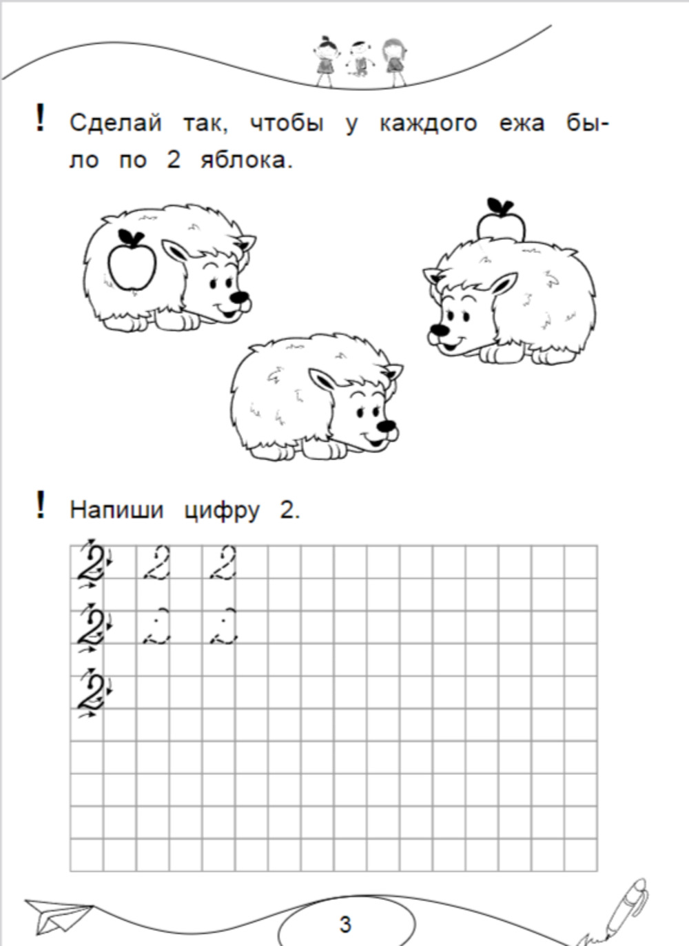 Пропись 1000 бестселлеров пишу цифры и решаю простые примеры - фото 4