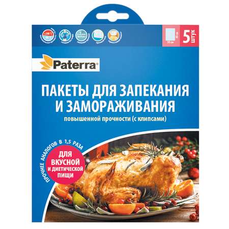 Набор пакеты для запекания Paterra 109-198